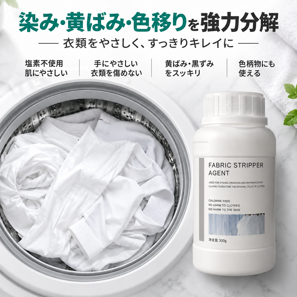 SHIROKA™ 衣類の色移り黄ばみ除去クリーナー